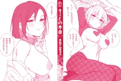 Page 2 of Kimi to no Honban