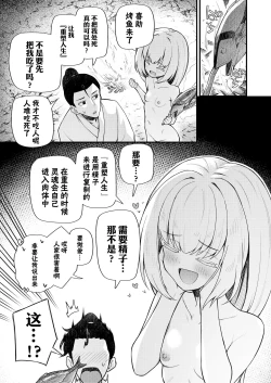 Page 11 of Haha Naru Umi no Uminaoshi | 育子海的转生之谜