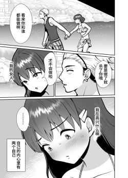 Page 13 of The end of me who fell in love with a menhera girl with a boyfriend 3