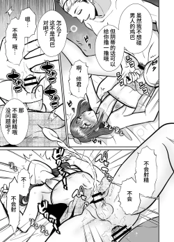 Page 75 of The end of me who fell in love with a menhera girl with a boyfriend 3