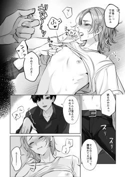 Page 18 of Mascot☆Holic 2