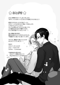 Page 31 of Mascot☆Holic 2