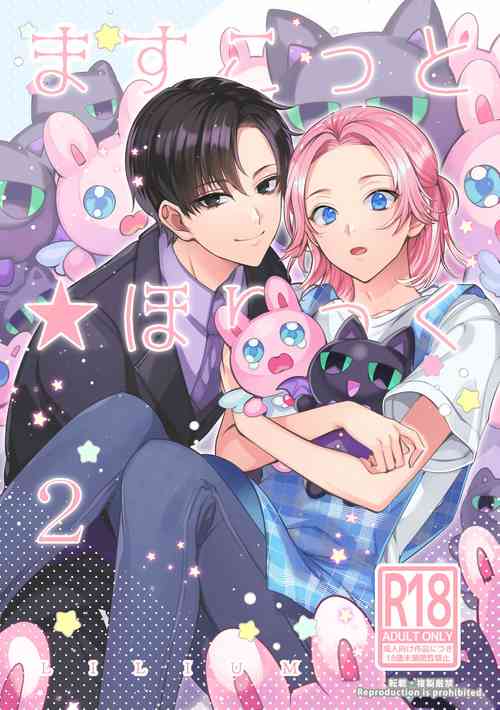 Download Mascot☆Holic 2