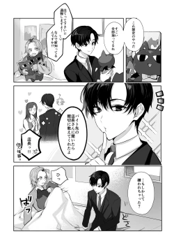 Page 14 of Mascot☆Holic 1