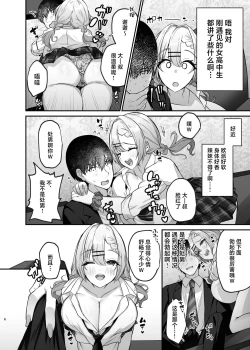 Page 10 of Hitokara Ittara Tonari no Gal JK to Pakokara ni Natta Ken