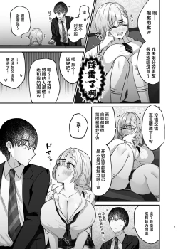 Page 9 of Hitokara Ittara Tonari no Gal JK to Pakokara ni Natta Ken