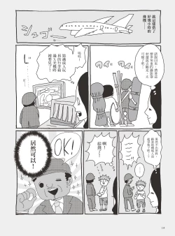 Page 123 of AV joyū-chan 3
