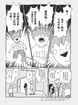 Page 24 of AV joyū-chan 3