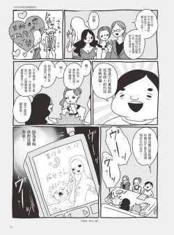 Page 26 of AV joyū-chan 3