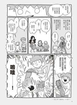 Page 31 of AV joyū-chan 3