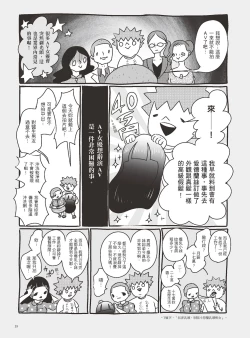 Page 34 of AV joyū-chan 3