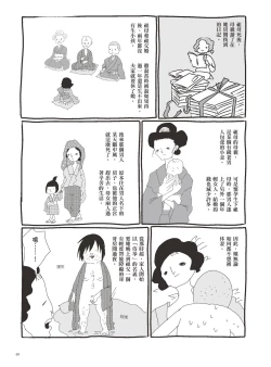 Page 74 of AV joyū-chan 3
