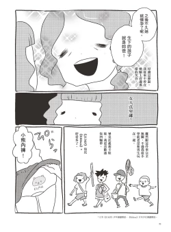 Page 75 of AV joyū-chan 3