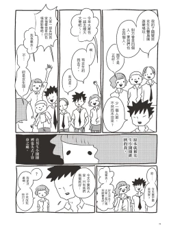 Page 79 of AV joyū-chan 3