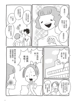 Page 82 of AV joyū-chan 3