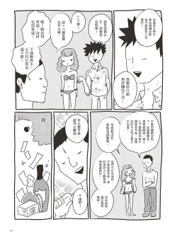 Page 92 of AV joyū-chan 3