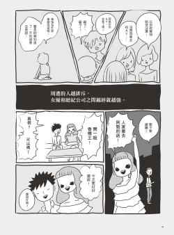 Page 99 of AV joyū-chan 3