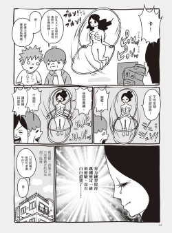 Page 118 of AV Joyuu-chan 1 | 我當AV女優的那些年 1