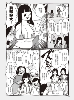 Page 122 of AV Joyuu-chan 1 | 我當AV女優的那些年 1