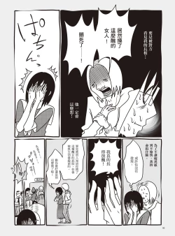 Page 96 of AV Joyuu-chan 1 | 我當AV女優的那些年 1