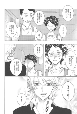Page 31 of Ai no Noroi - Curse of love