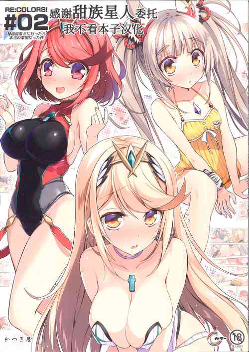 Download RE:COLORS! #02 Hikyou Onsen ni Ittara Hontou no Rakuen datta Ken