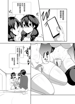 Page 19 of Android no Osananajimi Tachi to Chitsu Onahoecchi Suru Hanashi