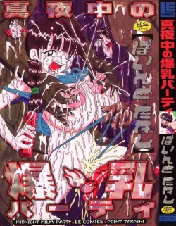 Page 1 of Mayonaka no Bakunyuu Party - Midnight Milky Party