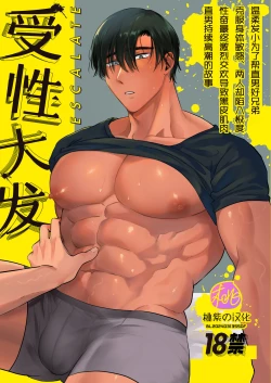 Page 1 of Escalate| 受性大发