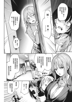 Page 65 of Ane Taiken Jogakuryou| 姊體驗女學寮
