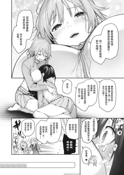 Page 67 of Ane Taiken Jogakuryou| 姊體驗女學寮