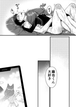 Page 31 of ネトゲの旦那がヤバいやつだった件。
