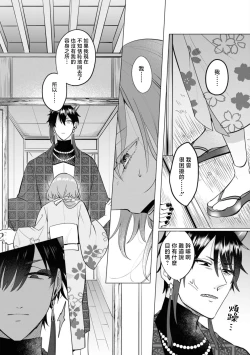 Page 11 of oni taiji suru hazudatta no ni!| 明明我是为了退治鬼而来的！？～烈火使二人心意相通之夜～