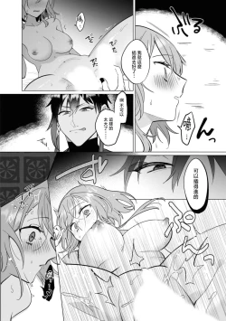 Page 24 of oni taiji suru hazudatta no ni!| 明明我是为了退治鬼而来的！？～烈火使二人心意相通之夜～