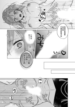 Page 28 of oni taiji suru hazudatta no ni!| 明明我是为了退治鬼而来的！？～烈火使二人心意相通之夜～