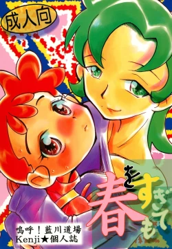 Page 1 of Haru o Sugitemo