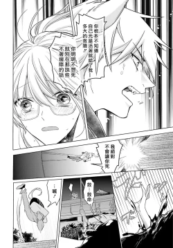 Page 104 of Kono Shachiku OL ga Mononoke ni Aisareru no wa Riyuu ga Aru | 这只社畜OL被妖怪偏爱是事出有因 1-8 end