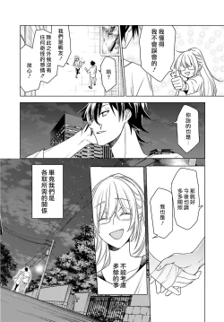 Page 137 of Kono Shachiku OL ga Mononoke ni Aisareru no wa Riyuu ga Aru | 这只社畜OL被妖怪偏爱是事出有因 1-8 end