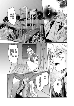 Page 162 of Kono Shachiku OL ga Mononoke ni Aisareru no wa Riyuu ga Aru | 这只社畜OL被妖怪偏爱是事出有因 1-8 end