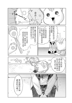 Page 180 of Kono Shachiku OL ga Mononoke ni Aisareru no wa Riyuu ga Aru | 这只社畜OL被妖怪偏爱是事出有因 1-8 end