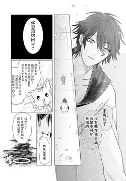 Page 181 of Kono Shachiku OL ga Mononoke ni Aisareru no wa Riyuu ga Aru | 这只社畜OL被妖怪偏爱是事出有因 1-8 end