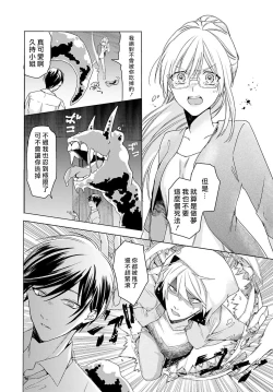 Page 26 of Kono Shachiku OL ga Mononoke ni Aisareru no wa Riyuu ga Aru | 这只社畜OL被妖怪偏爱是事出有因 1-8 end