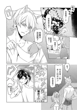 Page 28 of Kono Shachiku OL ga Mononoke ni Aisareru no wa Riyuu ga Aru | 这只社畜OL被妖怪偏爱是事出有因 1-8 end