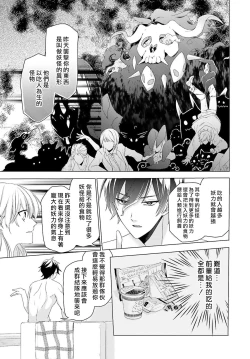 Page 33 of Kono Shachiku OL ga Mononoke ni Aisareru no wa Riyuu ga Aru | 这只社畜OL被妖怪偏爱是事出有因 1-8 end
