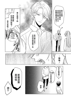 Page 90 of Kono Shachiku OL ga Mononoke ni Aisareru no wa Riyuu ga Aru | 这只社畜OL被妖怪偏爱是事出有因 1-8 end