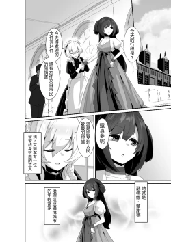 Page 4 of Ii kara Watashi ni Dakarenasai!! | 廢話少說讓我抱緊妳吧!!