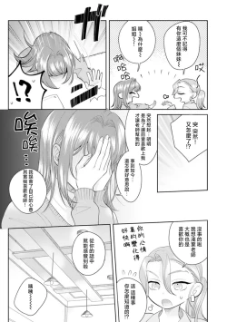 Page 123 of Asaba sensei no ichizuna junai | 浅叶老师专一的纯爱 1-5