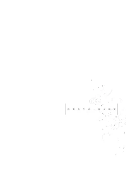 Page 39 of Asaba sensei no ichizuna junai | 浅叶老师专一的纯爱 1-5