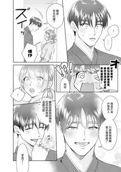 Page 79 of Asaba sensei no ichizuna junai | 浅叶老师专一的纯爱 1-5