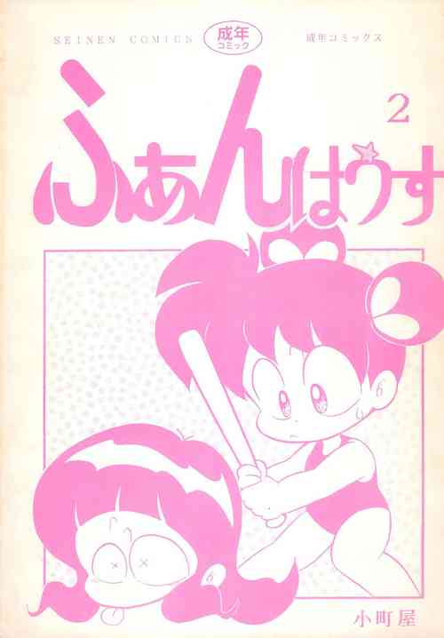 Download Fun House 2